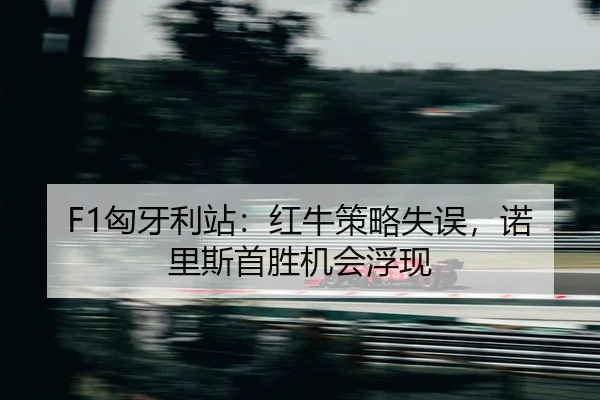 xiong-ya-li-zhan-hong-niu-ce-lve-shi-wu-nuo-li-si-shou-sheng-ji-hui-fu-xian-2-887.jpg